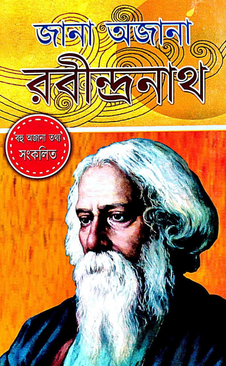 Jana Ajana Rabindranath (Bengali Version) - Retail Maharaj