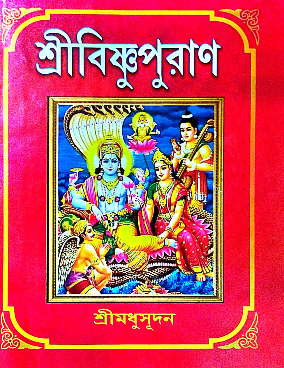 Shri Bishnupuran (Bengali Version) - Retail Maharaj