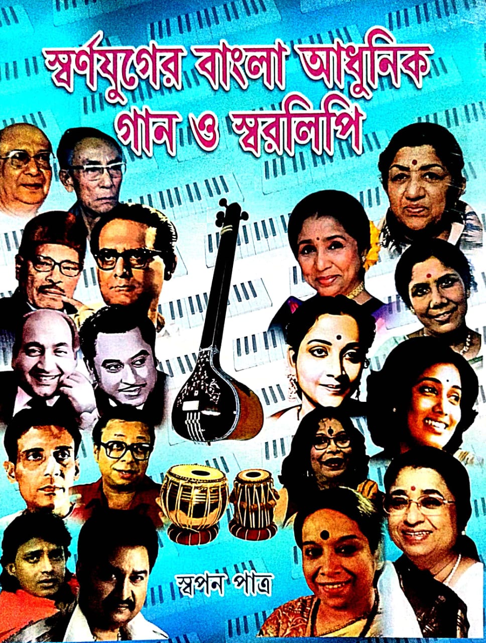 Swarnajuger Bangla Adhunik Gan O Swaralipi (Bengali Version) - Retail Maharaj