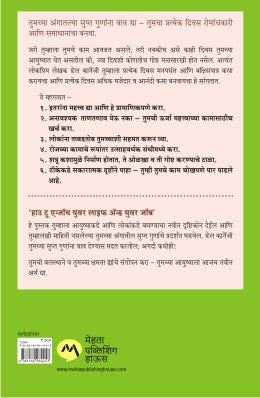 MAJET JAGA ANI ANANDANE KAM KARA - Retail Maharaj