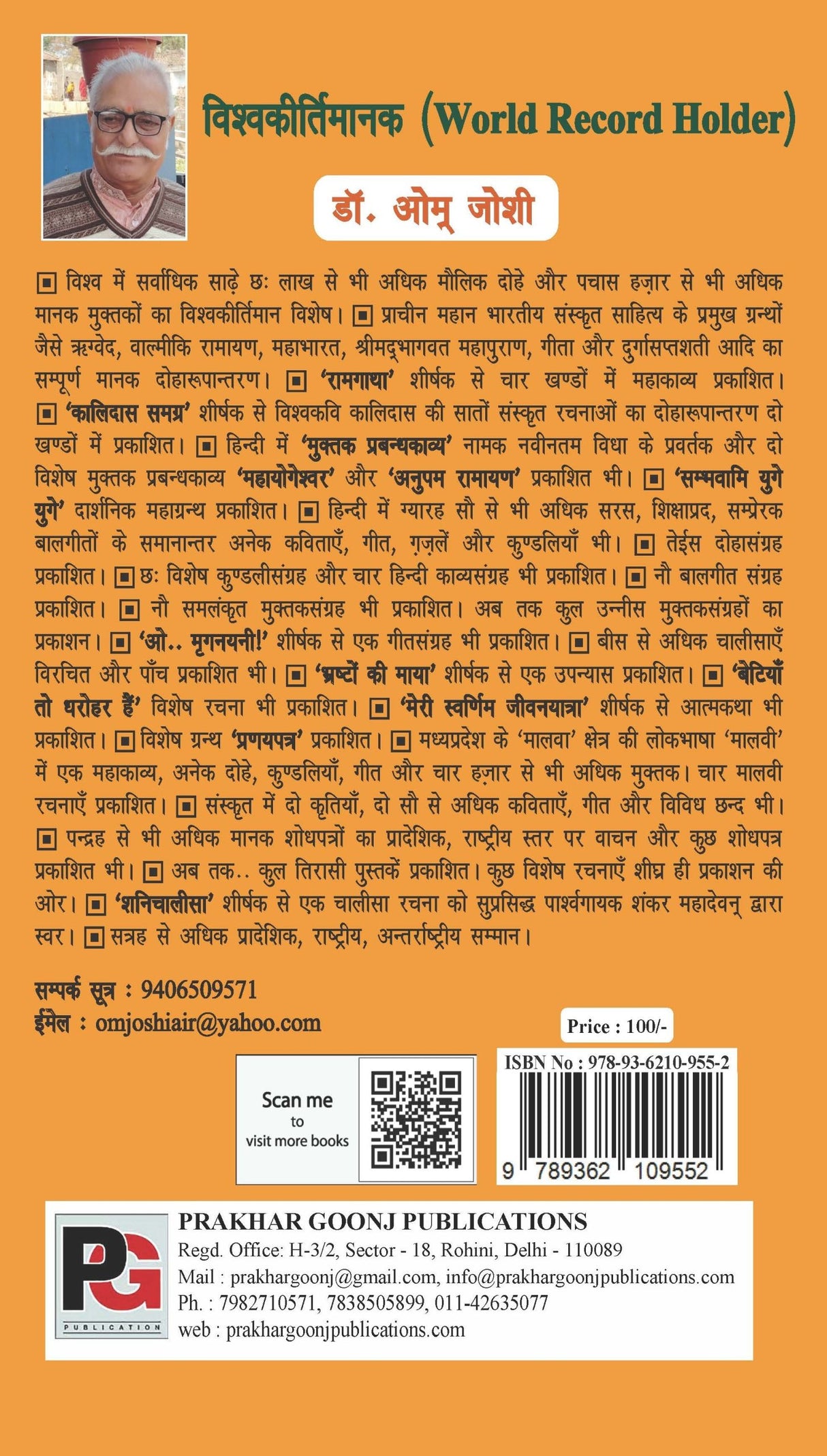 Manav Sada Kritarth (Satrangi Dohe) (Hindi Version)