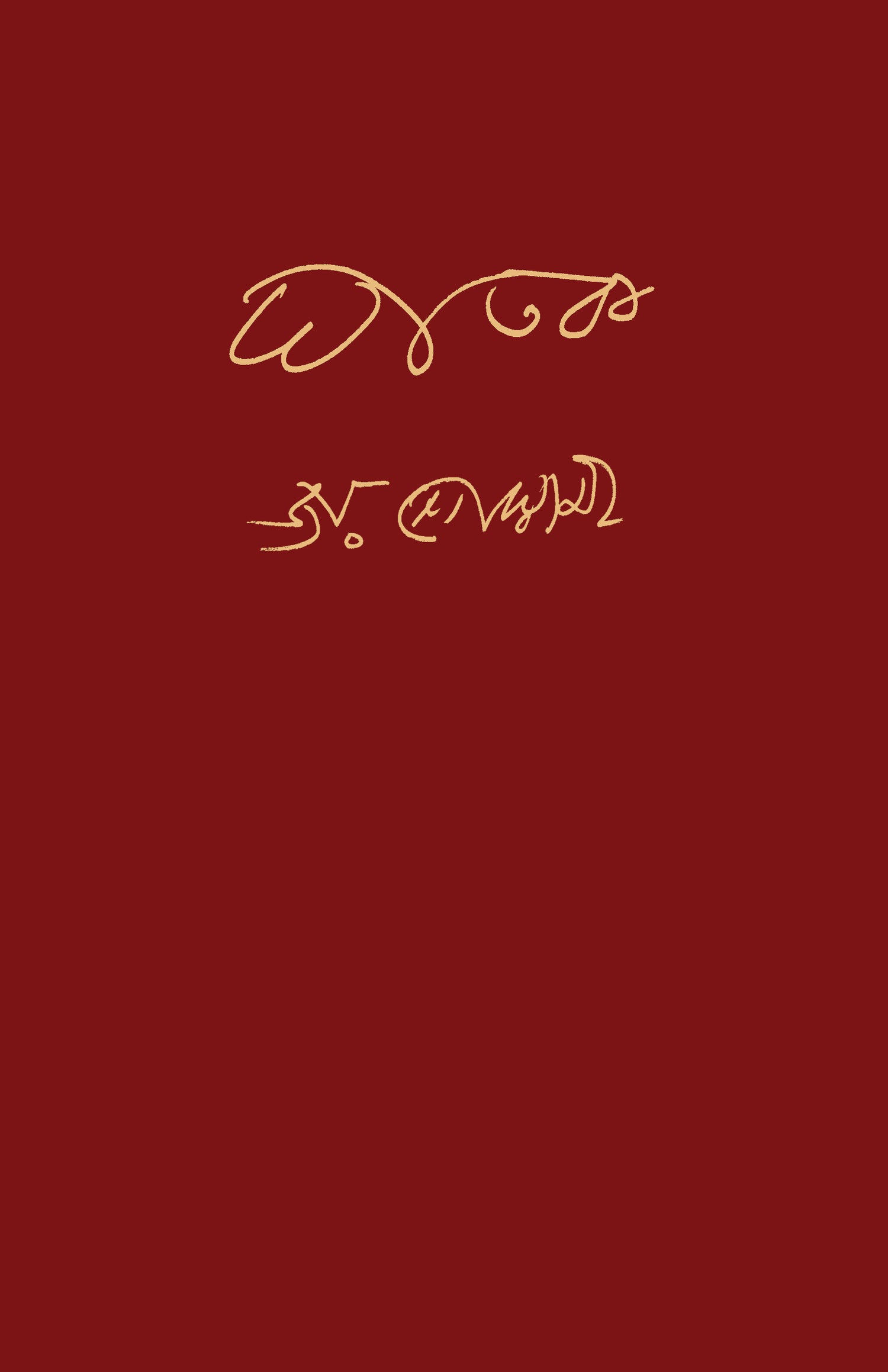 Ghatak (Bengali Version) - Retail Maharaj