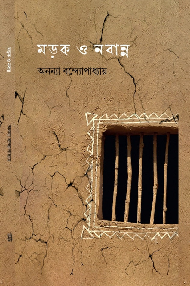 Marak O Nabanna (Bengali Version) - Retail Maharaj