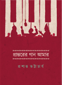 Prantorer Gaan Amar (Bengali Version) - Retail Maharaj