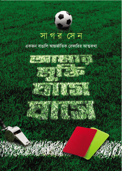 Amar Mukti Ghashe Ghashe (Bengali Version) - Retail Maharaj