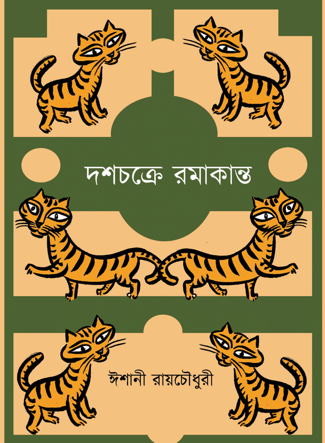 Dashchakre Ramakanto (Bengali Version) - Retail Maharaj