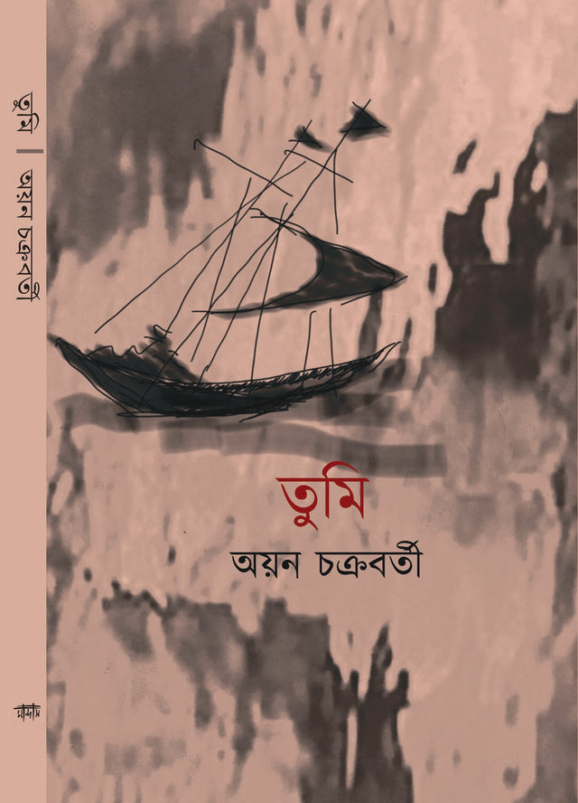 Tumi (Bengali Version) - Retail Maharaj