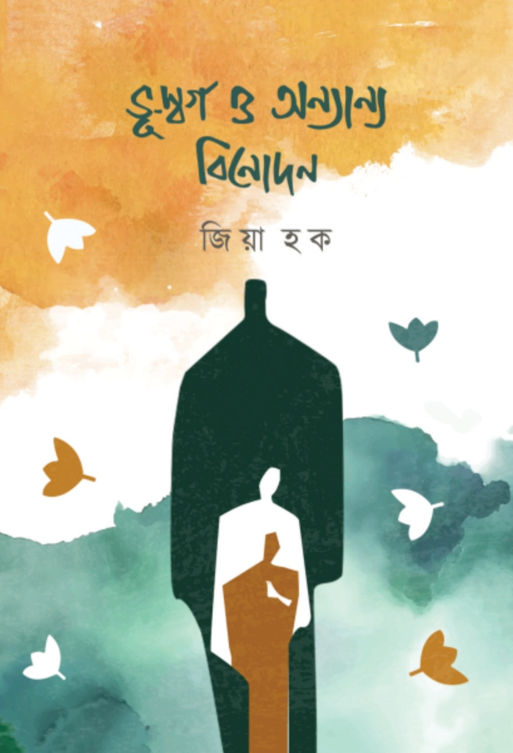 Bhu-Swargo O Annyanno Binodan (Bengali Version) - Retail Maharaj