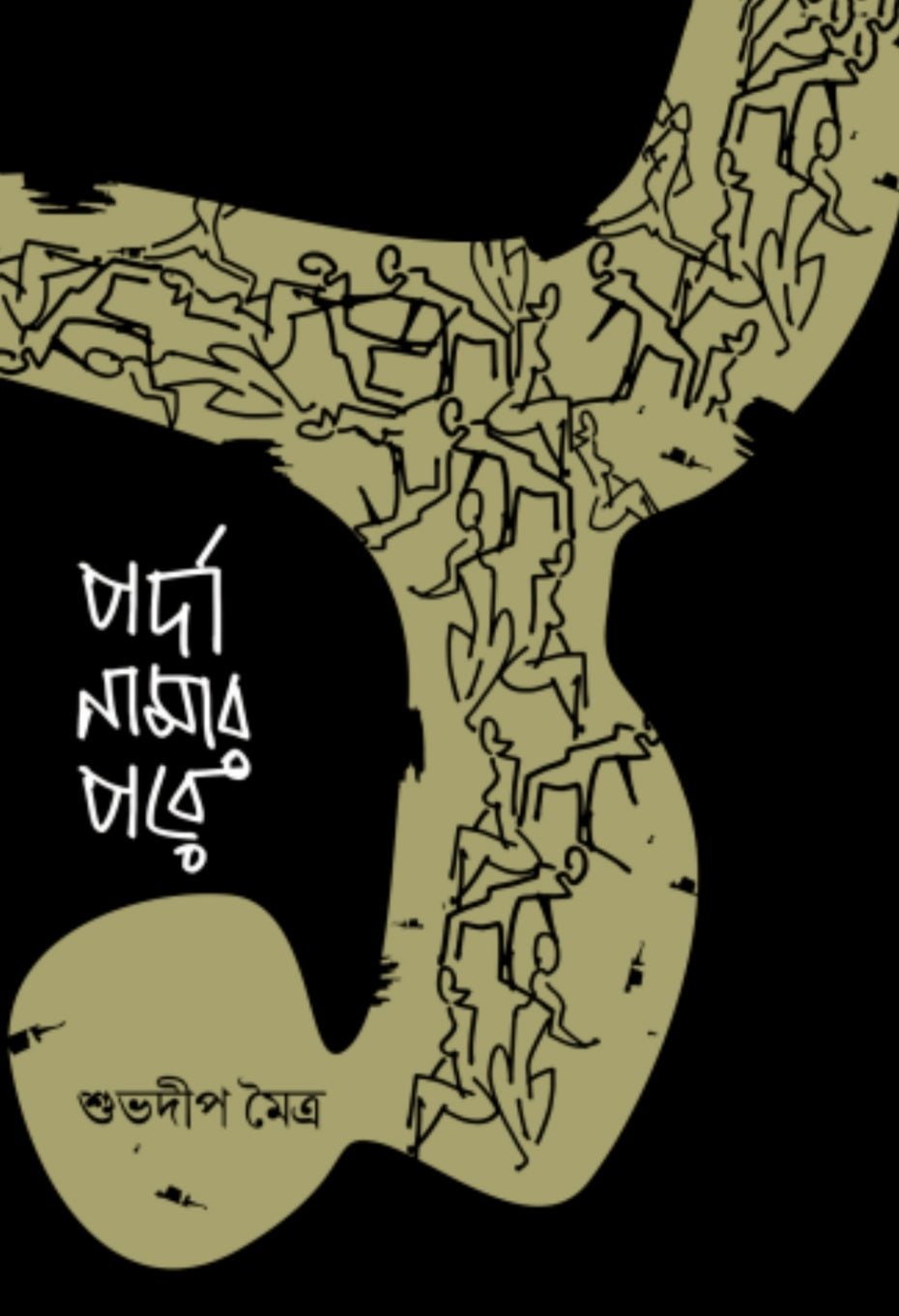 Parda Namar Pore (Bengali Version) - Retail Maharaj