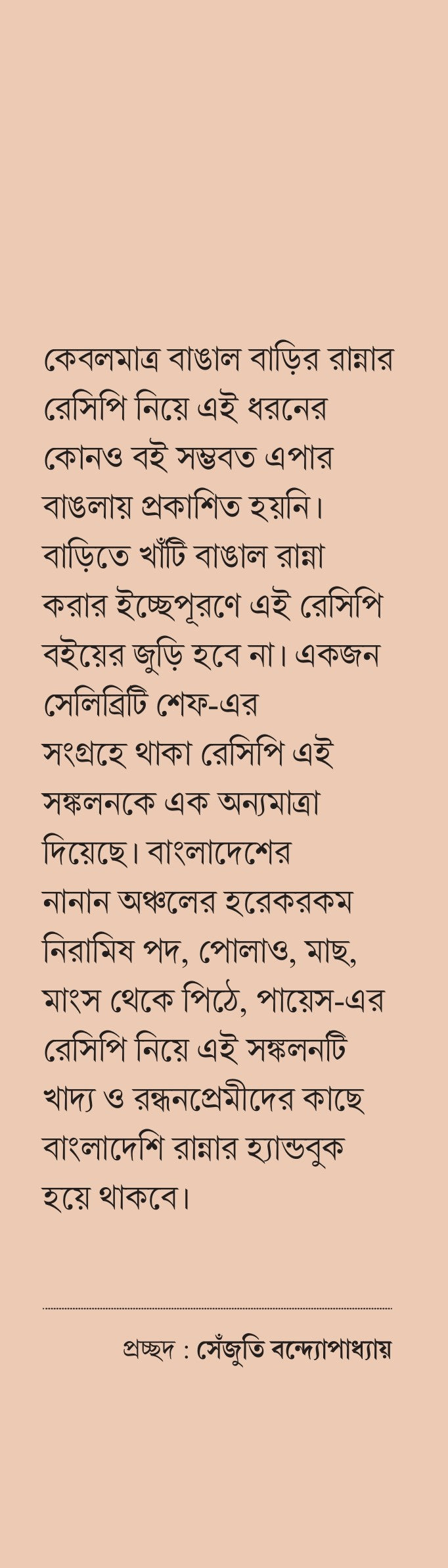 Bangal Barir Ranna (Bengali Version) - Retail Maharaj