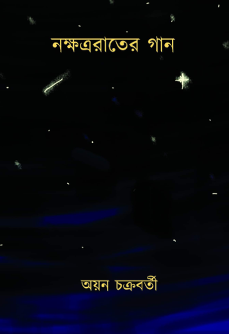 Nakshatraraater Gaan (Bengali Version) - Retail Maharaj