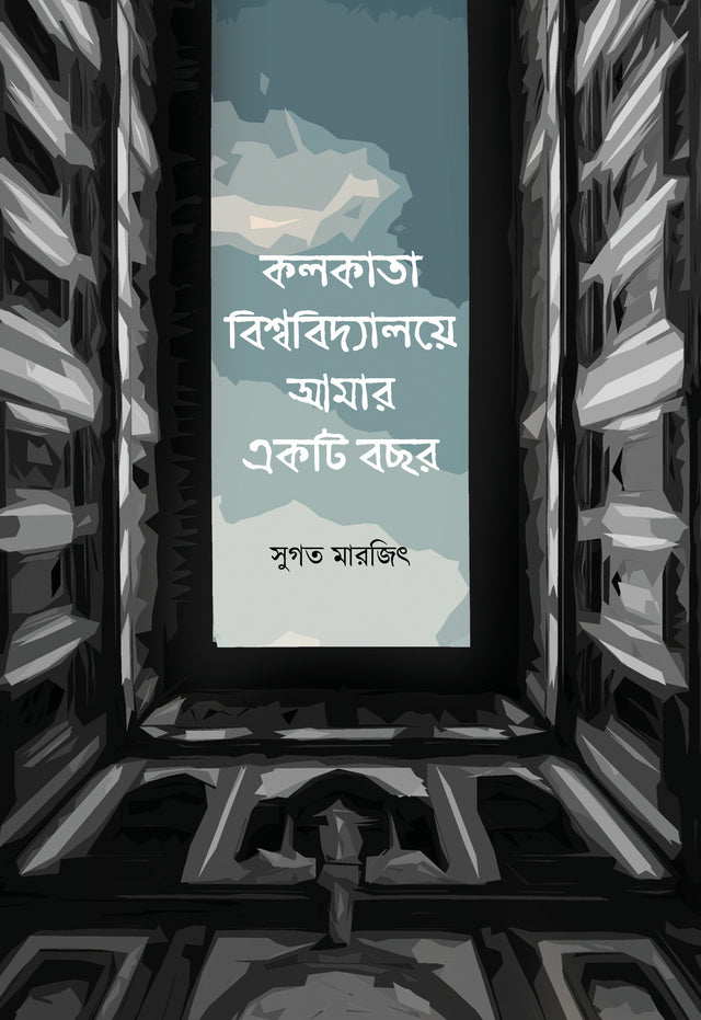 Kolkata Biswabidyalaye Amar Ekti Bochor (Bengali Version) - Retail Maharaj