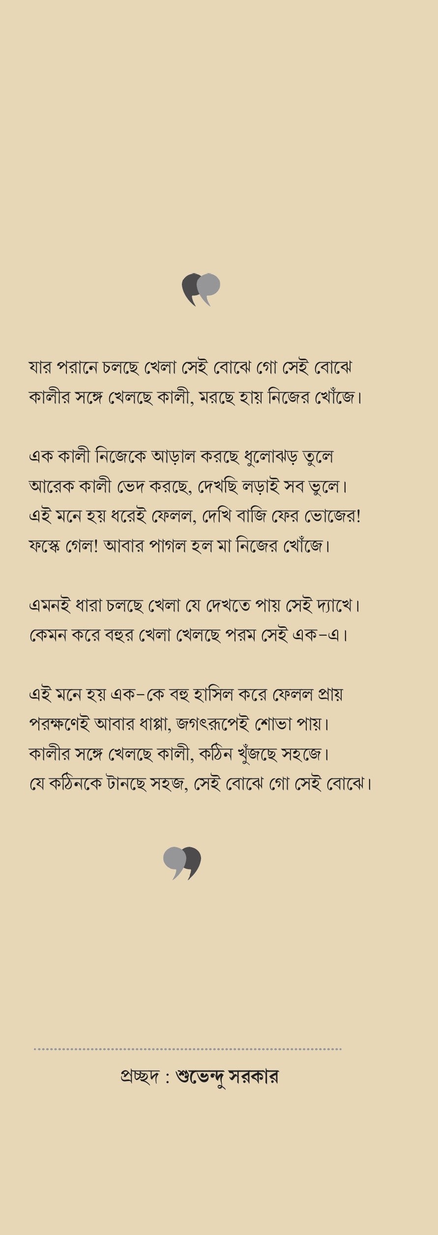Abhisamay: Kali (Bengali Version) - Retail Maharaj