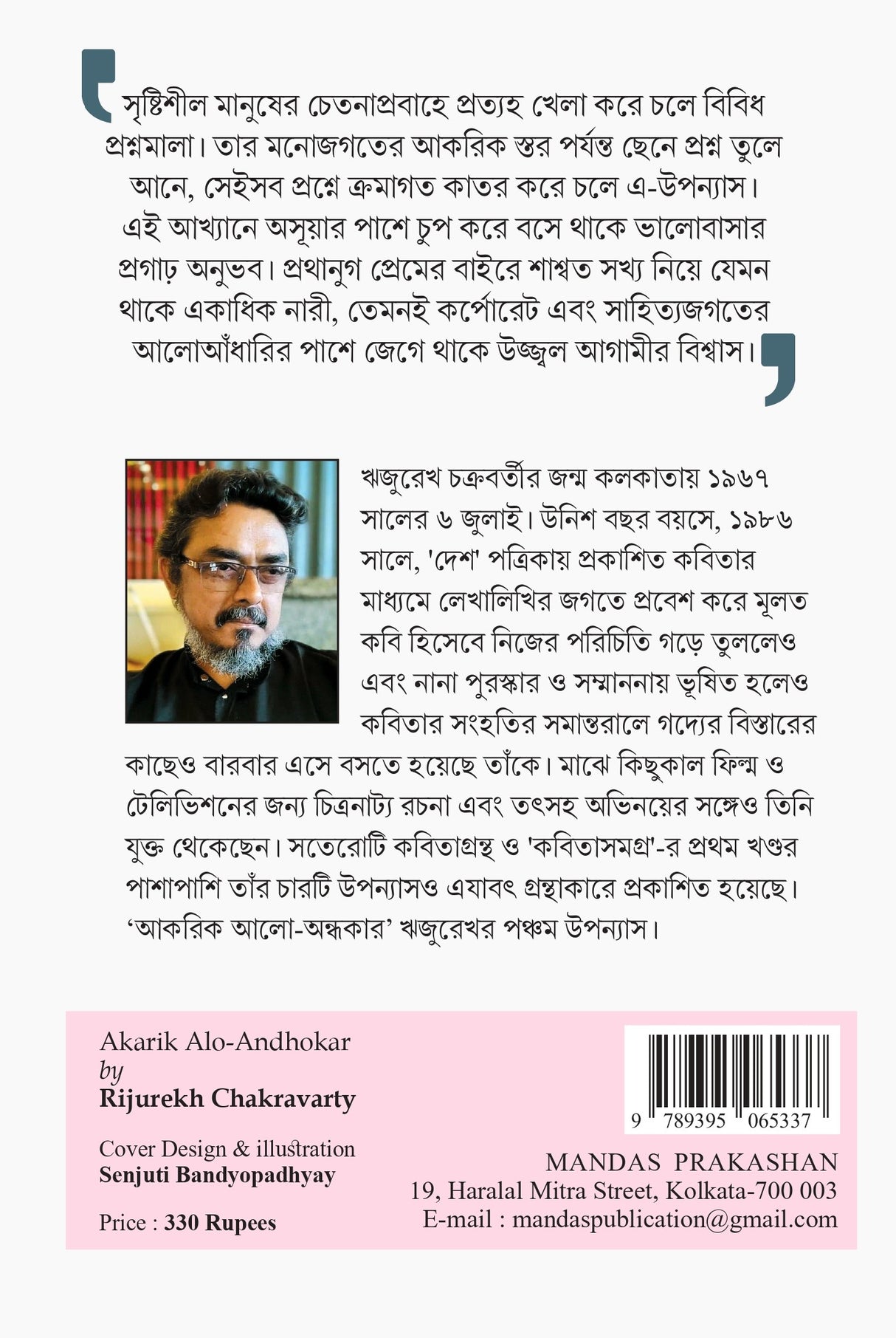 Akorik Alo Andhokar (Bengali Version) - Retail Maharaj