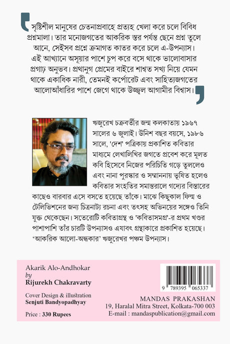 Akorik Alo Andhokar (Bengali Version) - Retail Maharaj