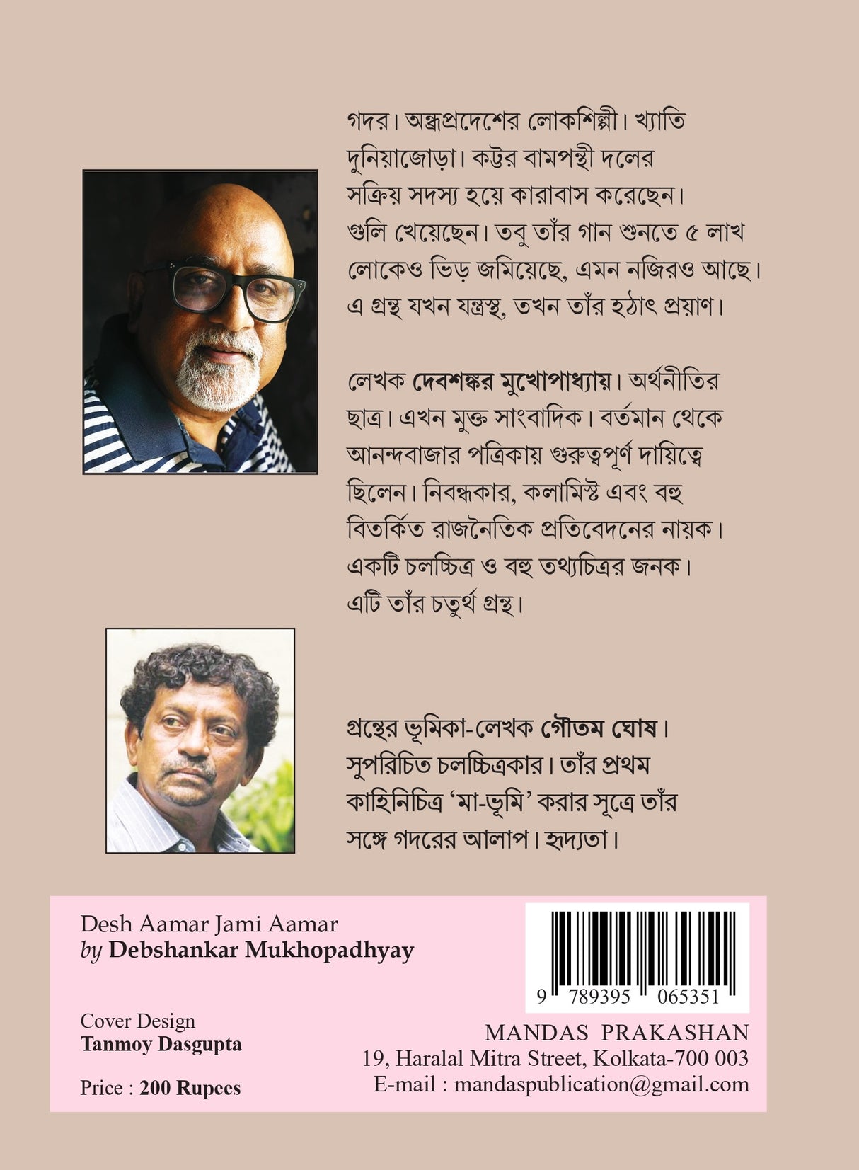 Desh Amar Jomi Amar (Bengali Version) - Retail Maharaj