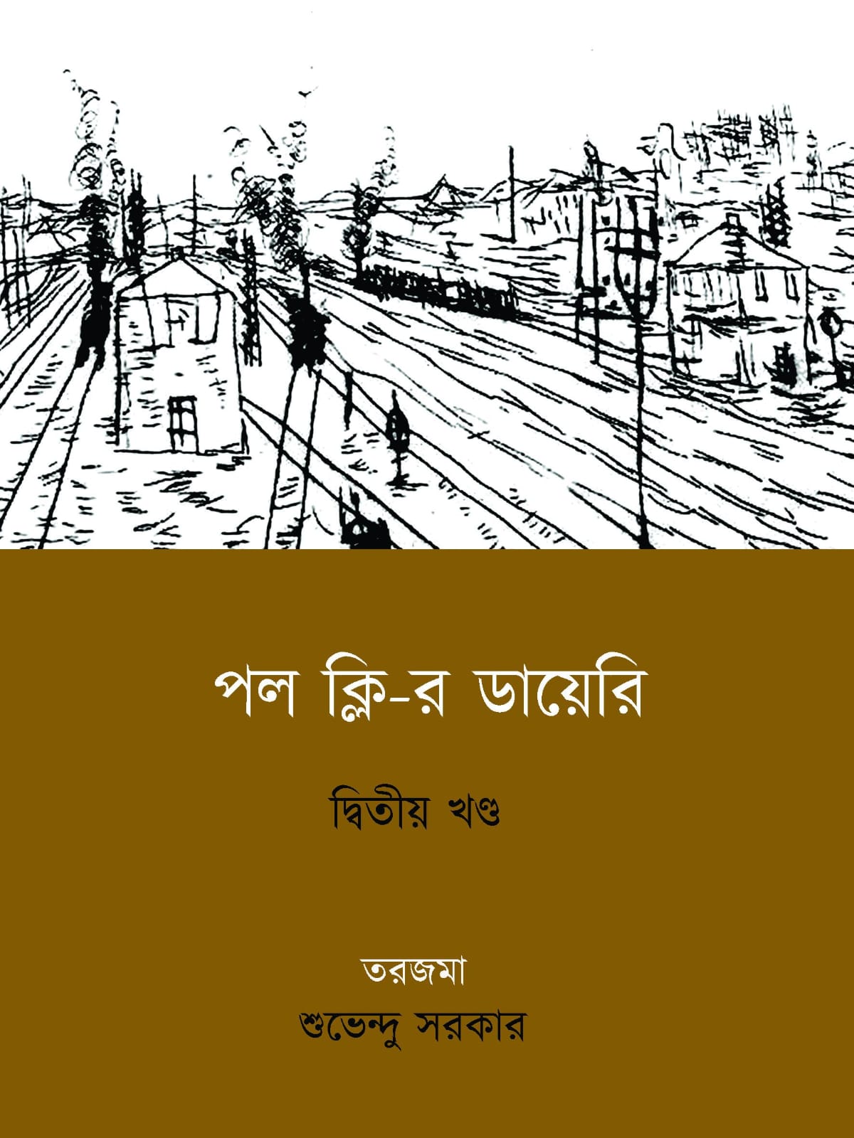 Paul Kleer Diary (2nd Part) (Bengali Version) - Retail Maharaj