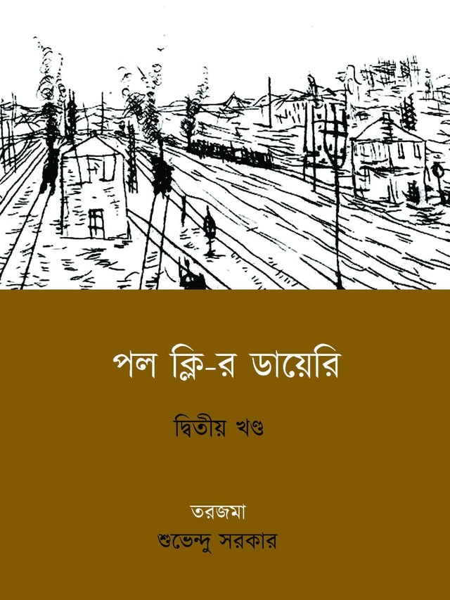 Paul Kleer Diary (2nd Part) (Bengali Version) - Retail Maharaj