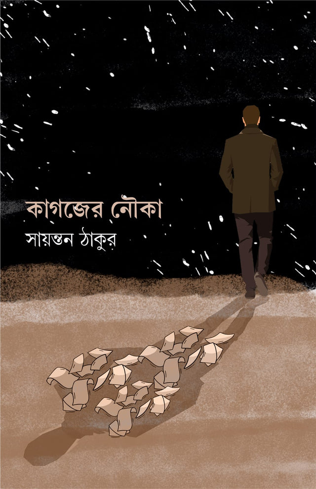 Kagojer Nouko (Bengali Version) - Retail Maharaj