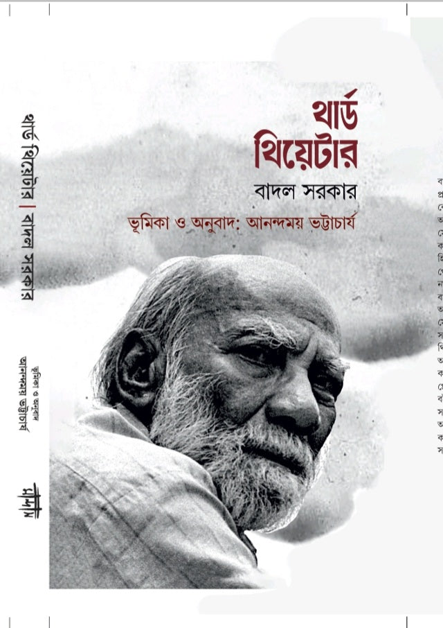 Third Theatre (Bengali Version) - Retail Maharaj