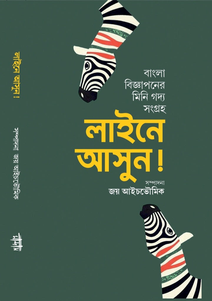 Laine Asun (Bengali Version) - Retail Maharaj