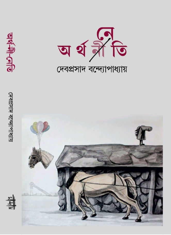 Arthaneti (Bengali Version) - Retail Maharaj