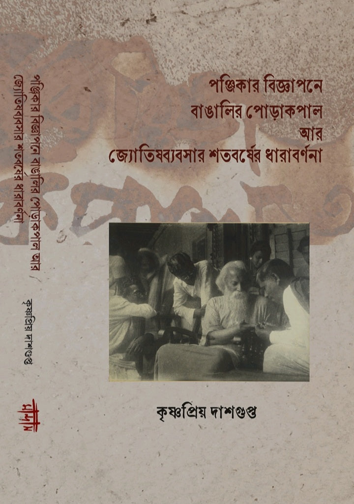 Panjikar Biggapone Bangalir Pora Kapal Ar Jyotish Bybosar Shotobarsher Dharabarnana (Bengali Version) - Retail Maharaj