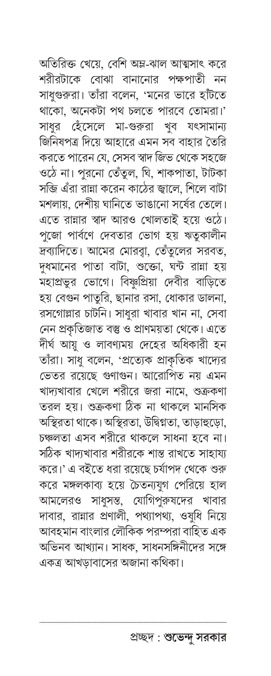 Sadhur Heshel (Bengali Version) - Retail Maharaj