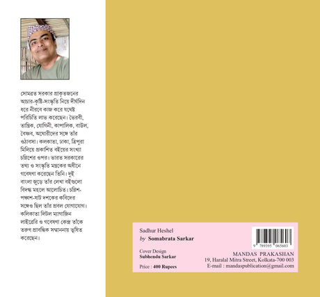 Sadhur Heshel (Bengali Version) - Retail Maharaj