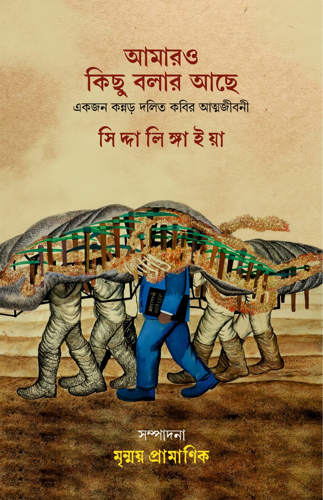 Aamaro Kichu Bolar Chilo (Bengali Version) - Retail Maharaj