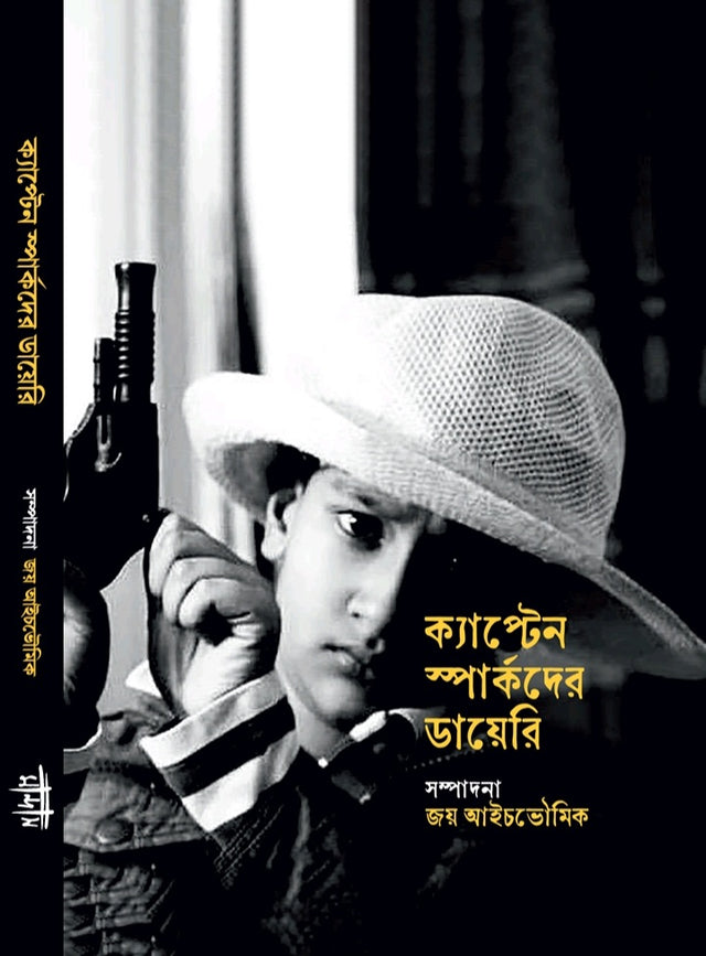 CAPTAIN SPARKDER DIARY (Bengali Version) - Retail Maharaj