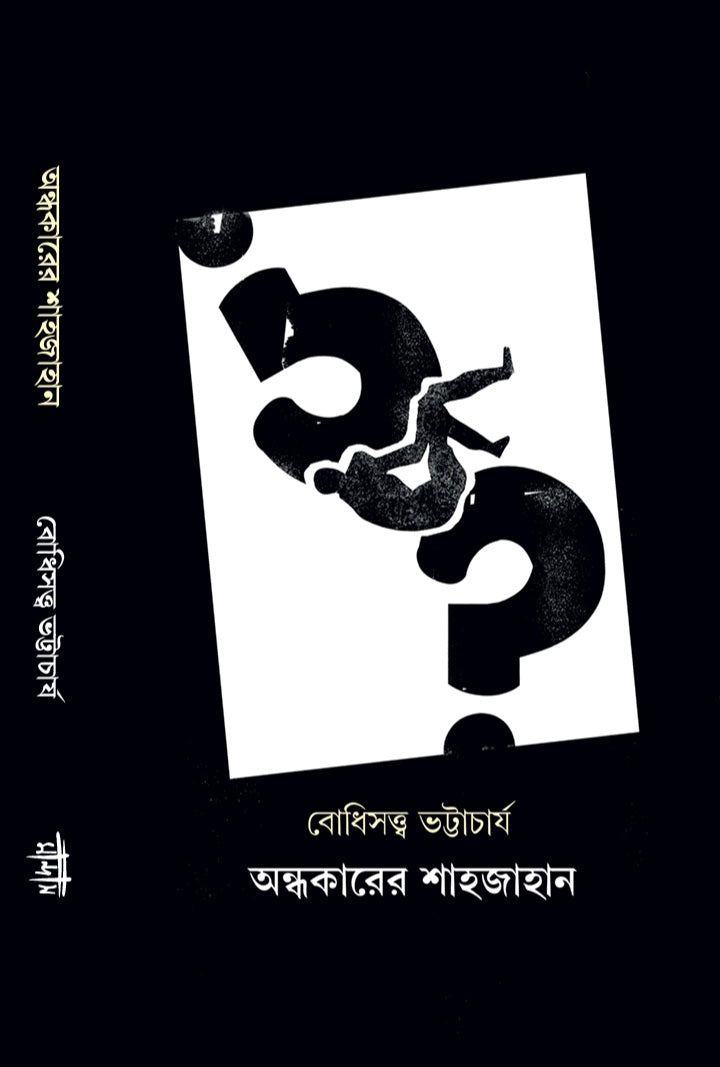 Andhakarer Shahjahan (Bengali Version) - Retail Maharaj