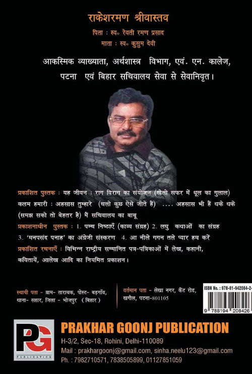 Manpasand Panaah (मनपसंद पनाह) (Hindi Version) - Retail Maharaj
