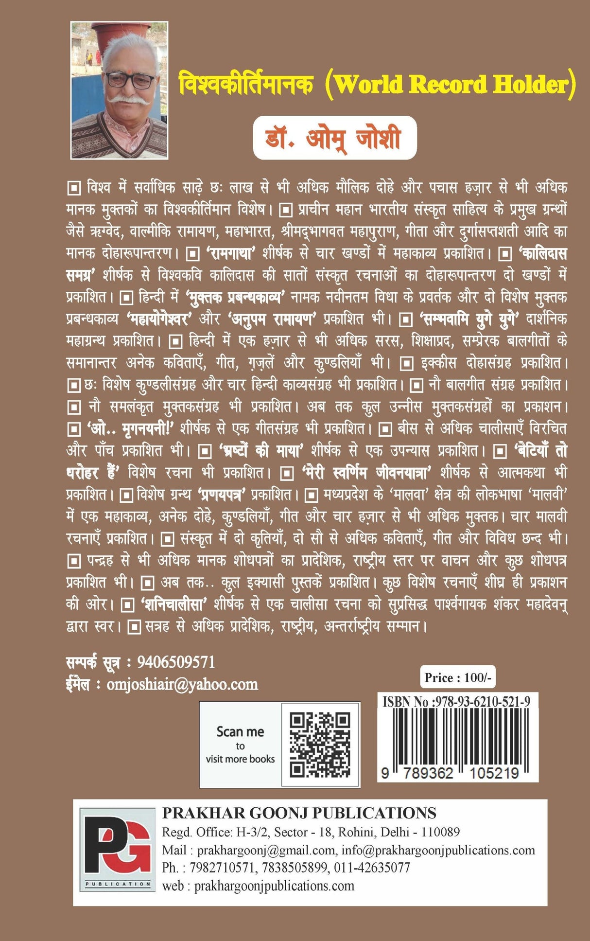 Manuj Samajh Le Marm (Hindi Version)