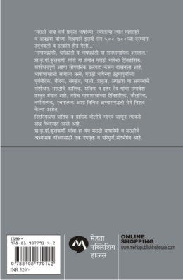 MARATHI BHASHA-UDGAM VA VIKAS - Retail Maharaj