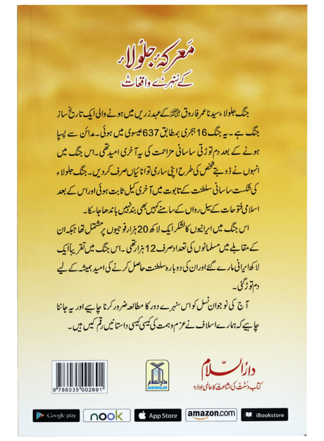 معرکہ جلولا کے سنہرے واقعات (The Golden Events of the Battle of Jalula) - Retail Maharaj