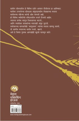 MATIKHALCHI MATI - Retail Maharaj