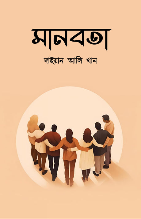 MANOBOTA (BENGALI VERSION) - Retail Maharaj