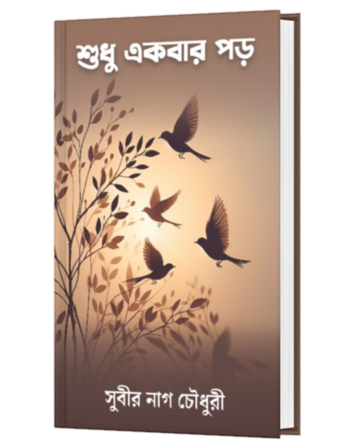 SUDHU EKBAR PORO (BENGALI VERSION) - Retail Maharaj