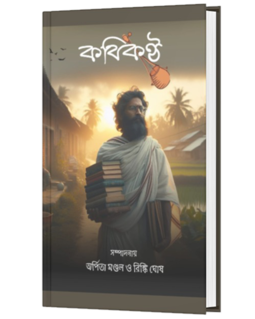 KABIKANTHA (BENGALI VERSION) - Retail Maharaj
