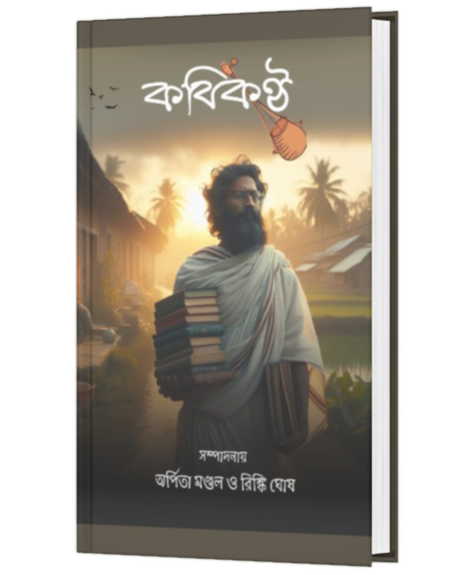 KABIKANTHA (BENGALI VERSION) - Retail Maharaj