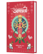 AGAMONI (BENGALI VERSION) - Retail Maharaj