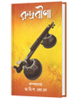 Rudrabina (Bengali Version) - Retail Maharaj