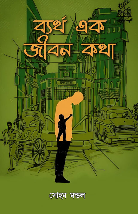 BYARTHO EK JIBON KATHA (BENGALI VERSION) - Retail Maharaj