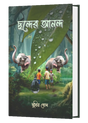 CHONDER ANONDO (BENGALI VERSION) - Retail Maharaj