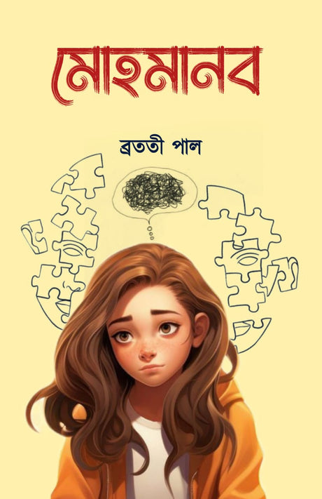 MOHOMANAB (BENGALI VERSION) - Retail Maharaj