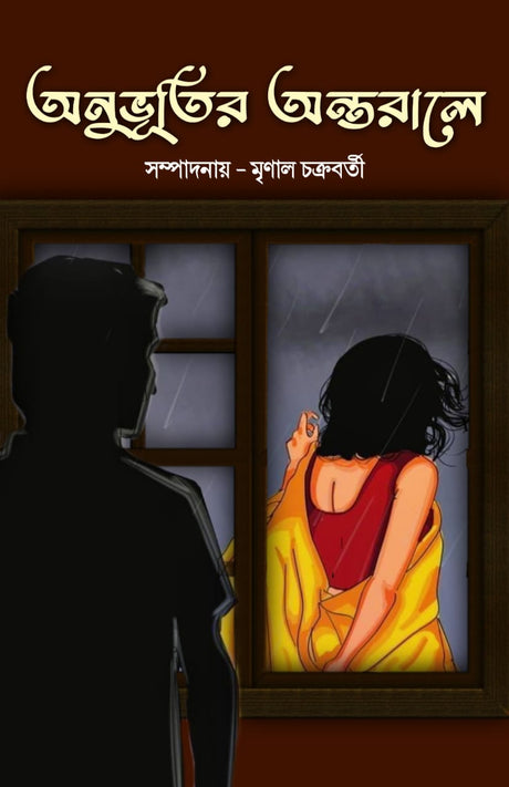 ANUBHUTIR ANTARALE  (BENGALI VERSION) - Retail Maharaj