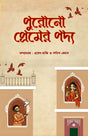 PURONO PREMER PODDO (BENGALI VERSION) - Retail Maharaj