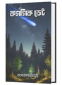 COSMIC DATE (BENGALI VERSION) - Retail Maharaj