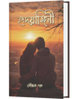 HRIDAYANGINI (BENGALI VERSION) - Retail Maharaj